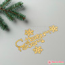 Набор украшений из акрила "Новый год + снежинки" / 4 шт