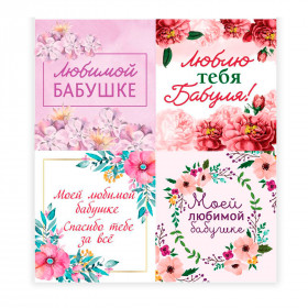 Набор наклеек "Бабушке", 4 шт
