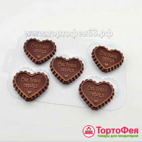 Форма пластик. &quot;От всего сердца&quot;, сердечки 5 шт