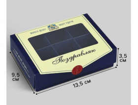 Коробка для 6 конфет с окном &quot;Поздравляю&quot; 