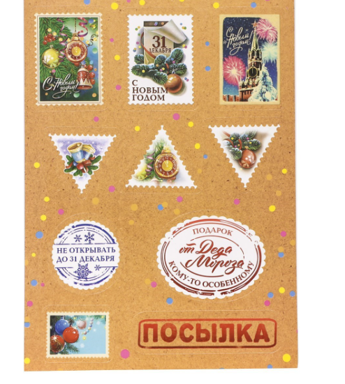 Наклейки "Марки новогодние", 10 шт