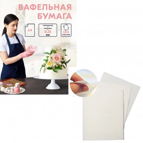 Тонкая вафельная бумага (0,35мм) БЕЗ ПЕЧАТИ / лист А4