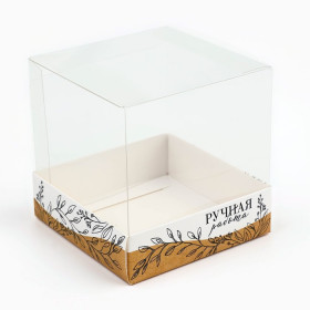Коробка с прозрачным куполом 10х10х10 см &quot;Ручная работа&quot;