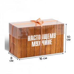 Коробка для 2 капкейков с прозрачной крышкой &quot;Настоящему мужчине&quot; 