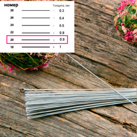 Проволока белая в бумажной оплетке / 0,9 мм (5 шт)  