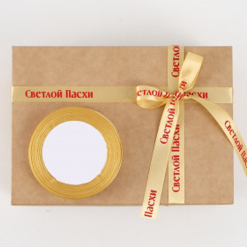 Лента атласная Золотисто-бежевая "Светлой Пасхи" 1,5 см / 3 м  
